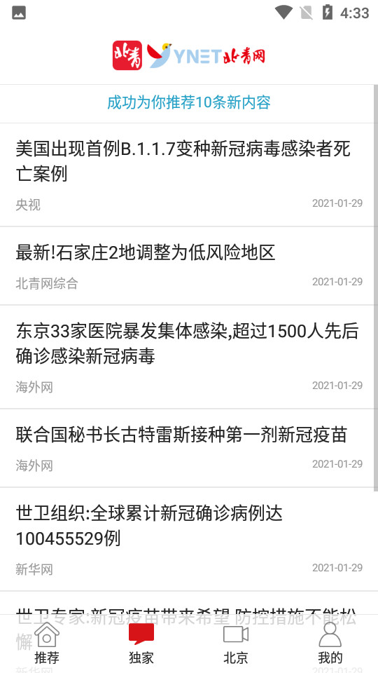 北青新闻ios版2025下载