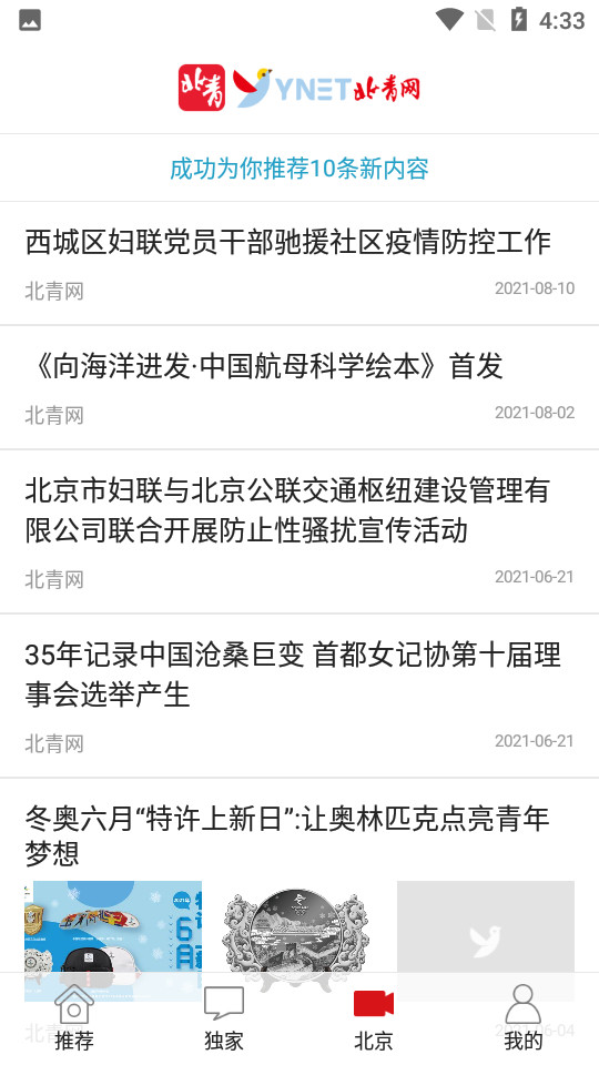 北青新闻ios版2025下载