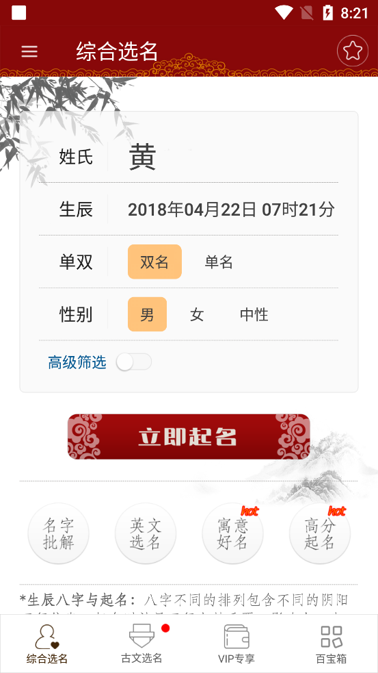 起名大师ios版2025下载