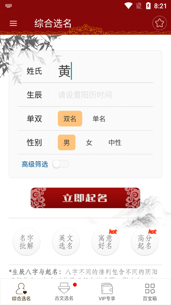 起名大师ios版2025下载