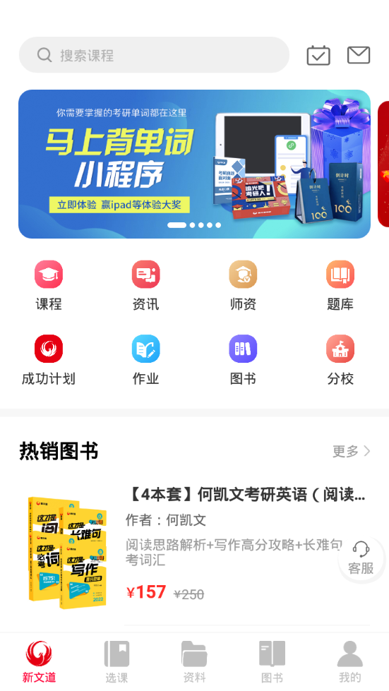 新文道教育苹果版