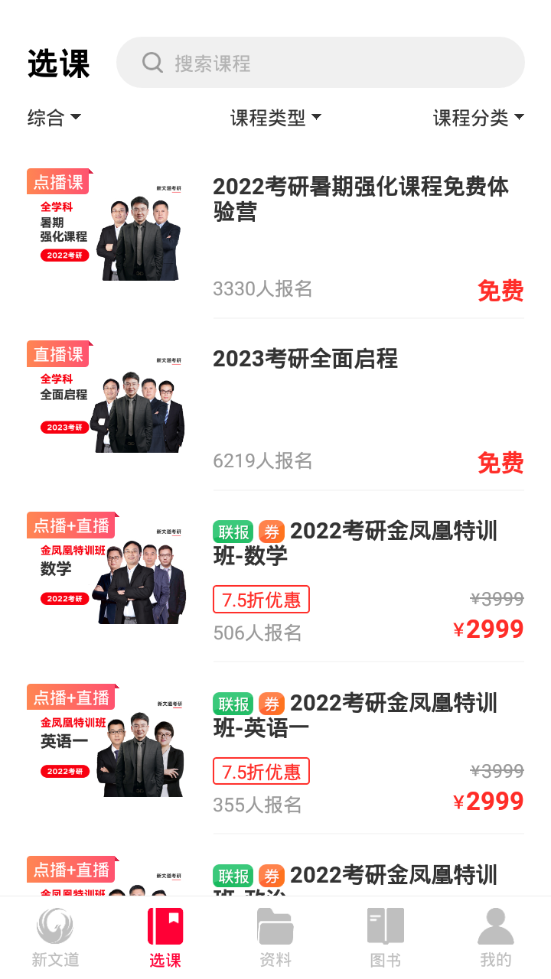 新文道教育苹果版