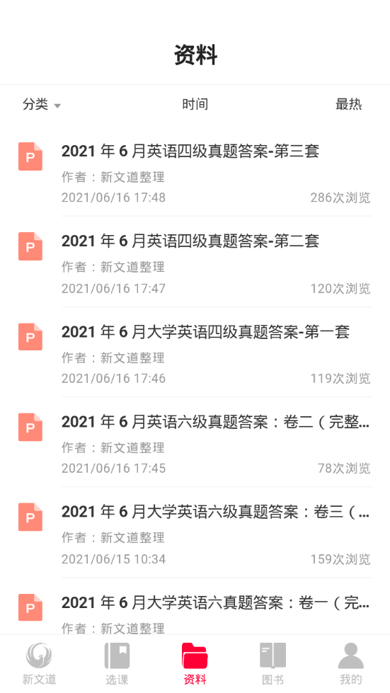 新文道教育苹果版