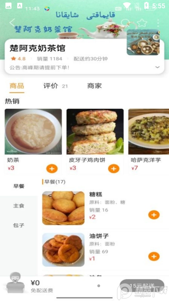 雪原同城苹果app下载