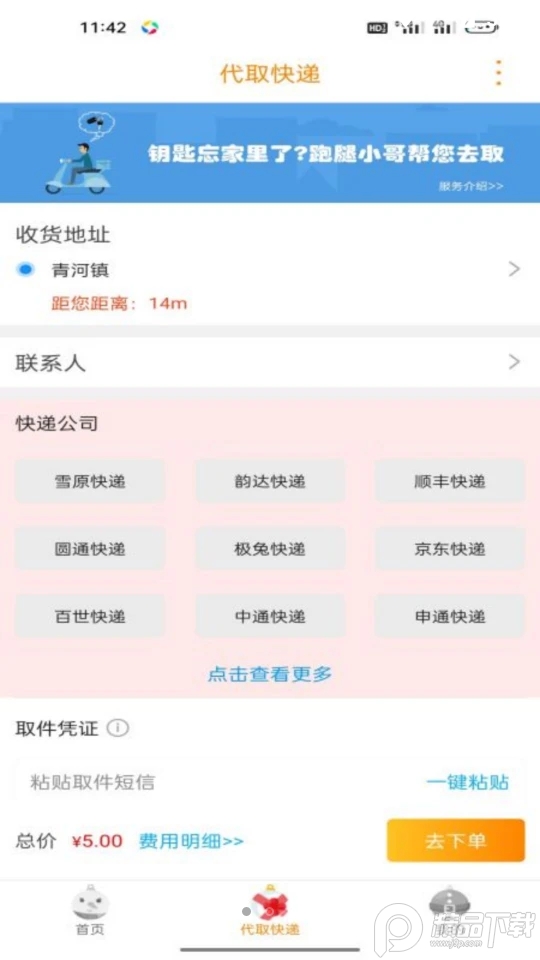 雪原同城苹果app下载
