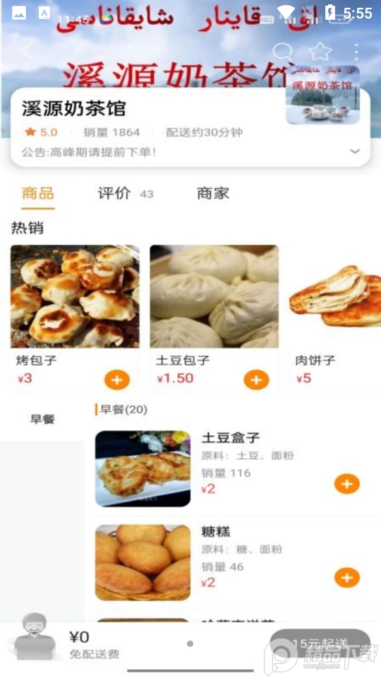 雪原同城苹果app下载