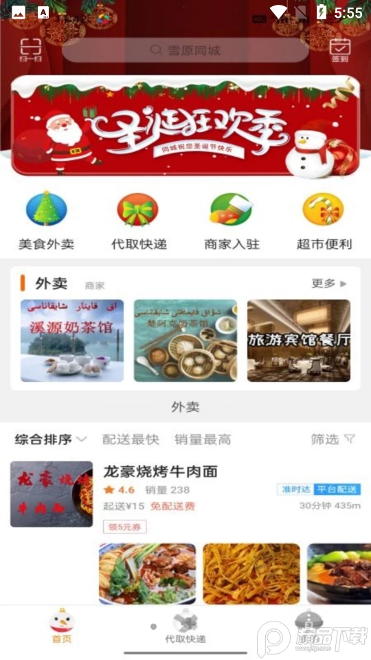 雪原同城苹果app下载