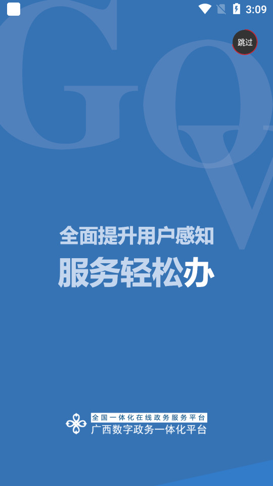 广西政务手机版2025下载