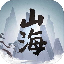 我的山海最新安卓版下载