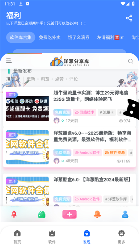 洋葱分享库软件安卓最新版本2025