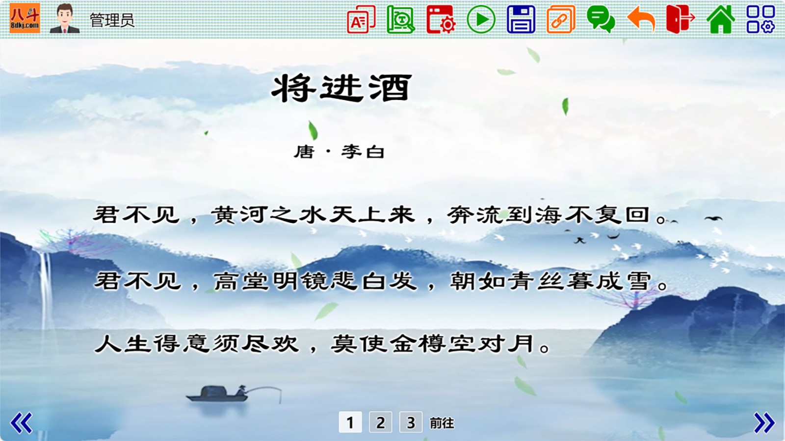 八斗课件免费最新版下载