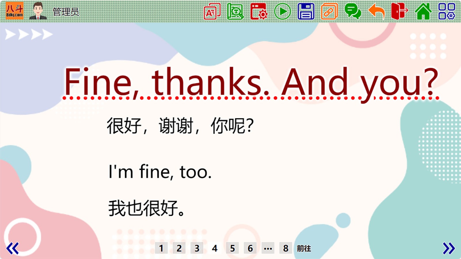 八斗课件免费最新版下载