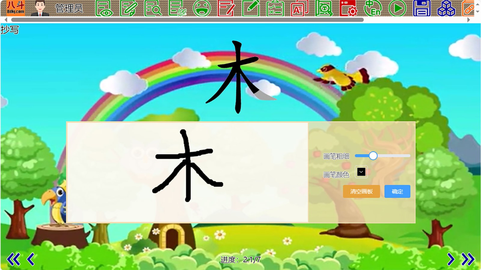 八斗课件免费最新版下载