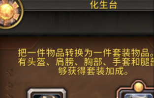 化生台操作界面