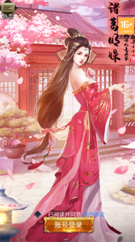 三国后官传免费最新版下载