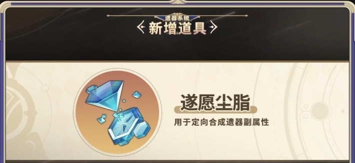 遂愿尘脂兑换流程图