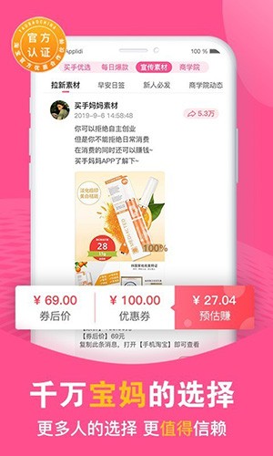 买手妈妈安卓版