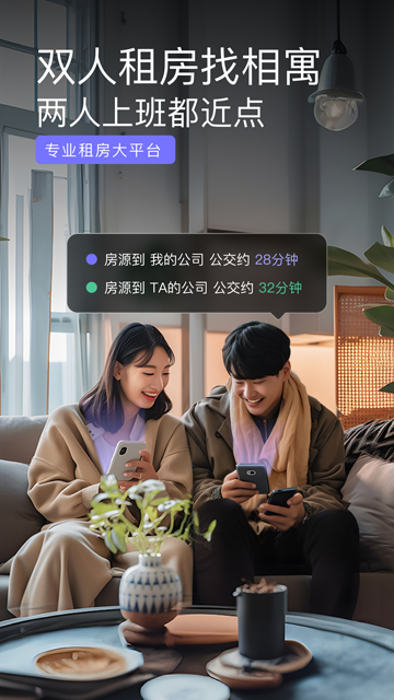 相寓租房安卓版下载