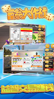 富翁大作战最新手游