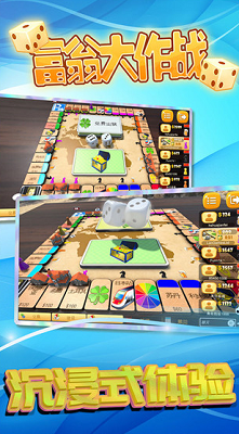 富翁大作战最新手游