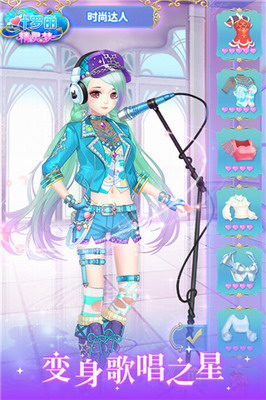 叶罗丽精灵梦游戏安卓最新版