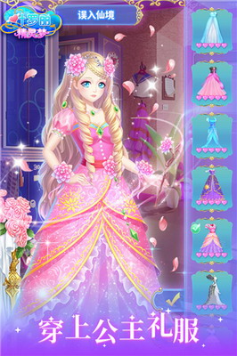 叶罗丽精灵梦游戏安卓最新版