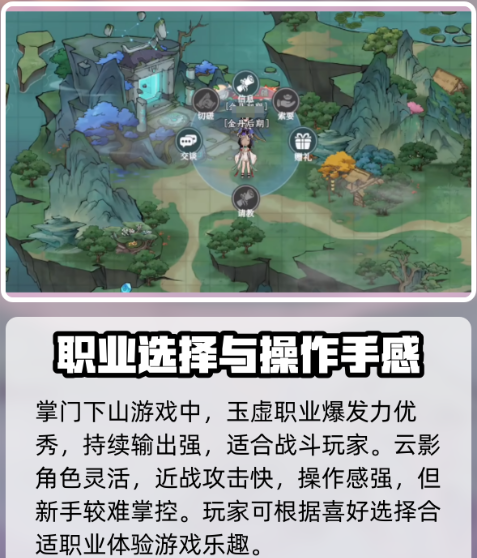 掌门下山职业选择哪个