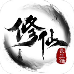 修仙长生录安卓手游下载