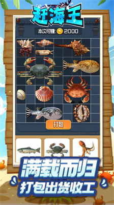 赶海王无限金币免费游戏