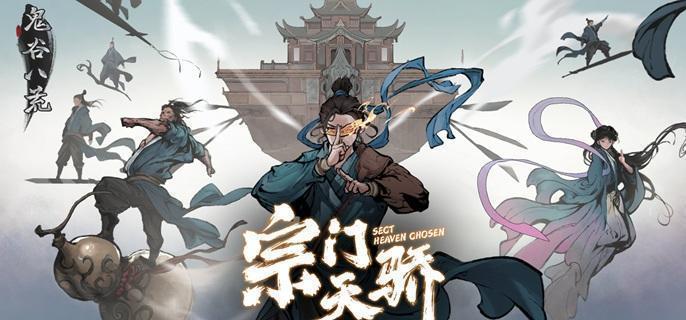 宗门大比参赛场景