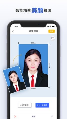 智能美颜证件照拍照2025安卓版