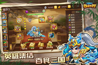 三国演义吞噬无界安卓免费版