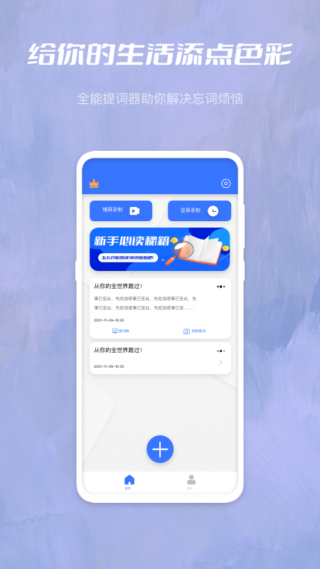 红番茄专业提词app-插图2