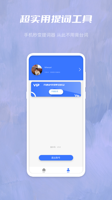 红番茄专业提词安卓2025下载安装