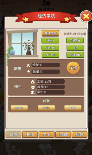 以校之名2安卓版