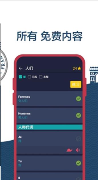 学习法语自学安卓版下载安装