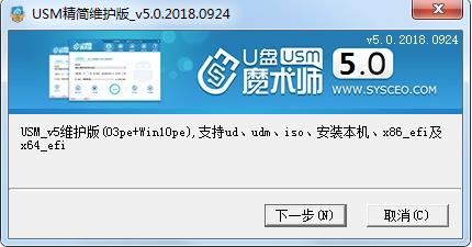 U盘魔术师USM U盘启动盘制作方法