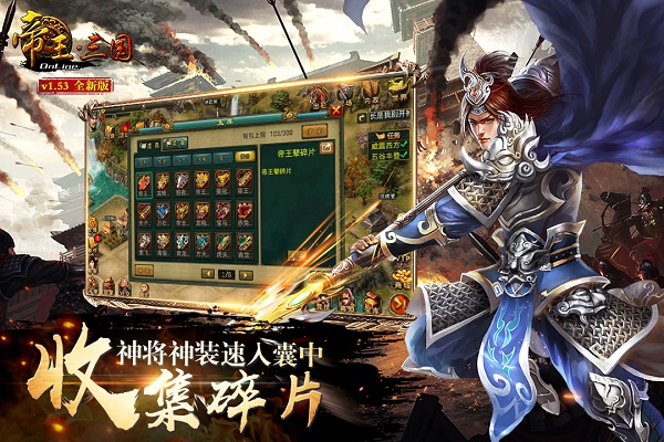 帝王三国最新版2025最新版游戏下载