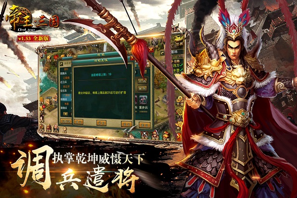 帝王三国最新版2025最新版游戏下载