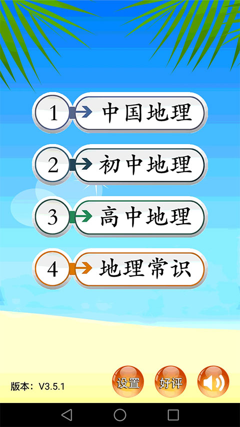 地理知识大全最新安卓下载