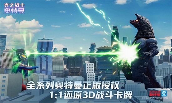 奥特曼光之战士正版手机版最新免费下载