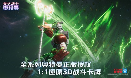 奥特曼光之战士正版手机版最新免费下载