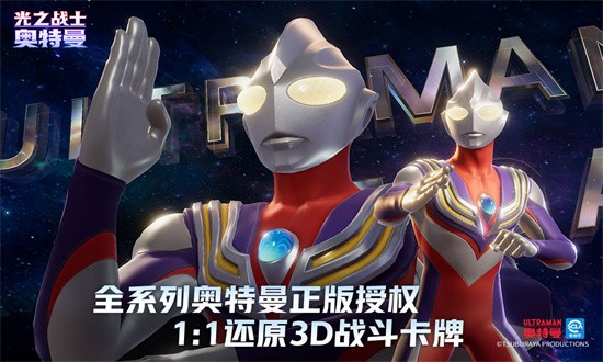 奥特曼光之战士正版手机版最新免费下载