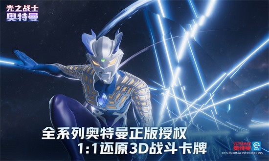 奥特曼光之战士正版手机版最新免费下载