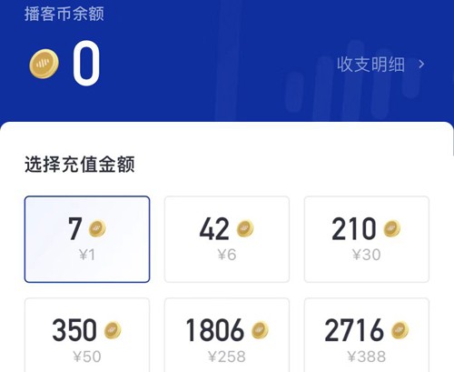 荔枝播客app怎么充值