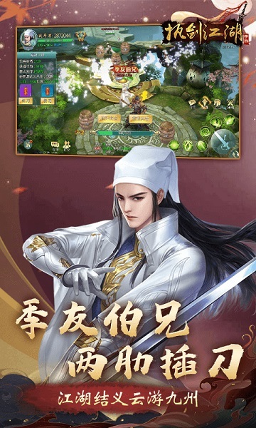 执剑江湖手游最新免费下载