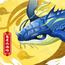 富贵山海经合成免费最新下载