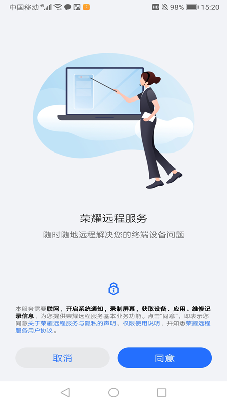 荣耀远程服务安卓最新下载