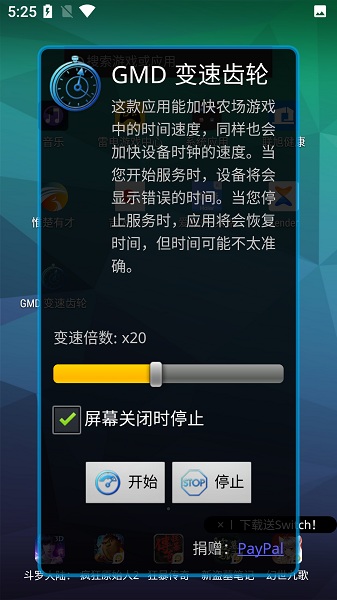 手机游戏变速器免root(GMD Speed Time)免费最新版下载