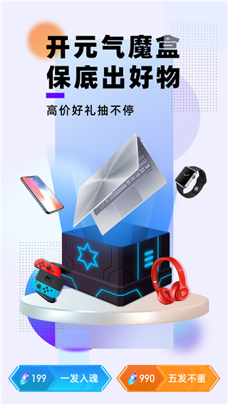 元气魔盒安卓版手游